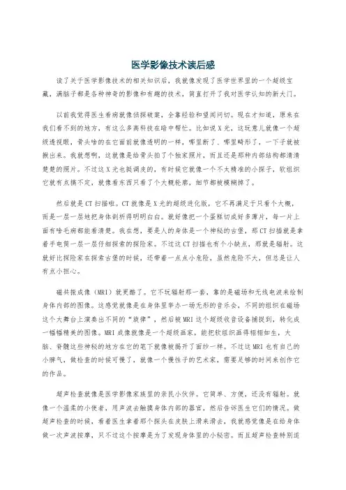 医学影像技术读后感