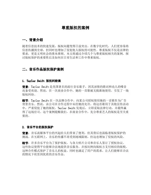 尊重版权的案例