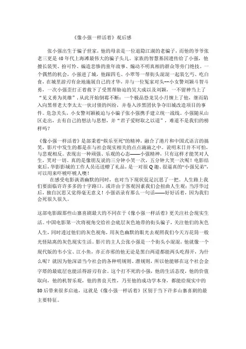 像小强一样活着
