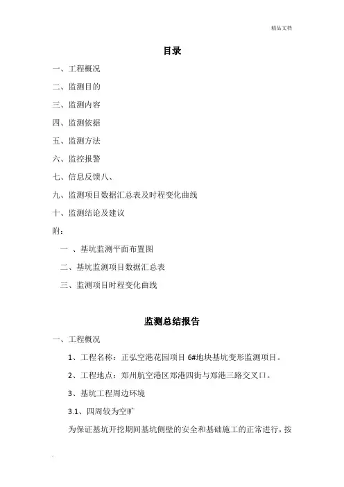 基坑监测总结报告