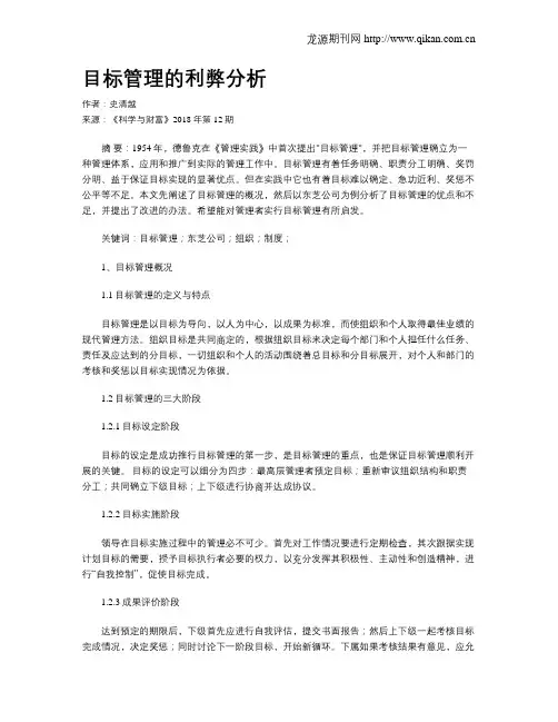 目标管理的利弊分析