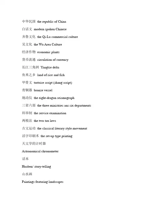 中国文化词汇 英文