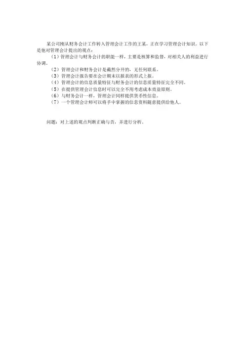 管理会计(同济版)教学案例