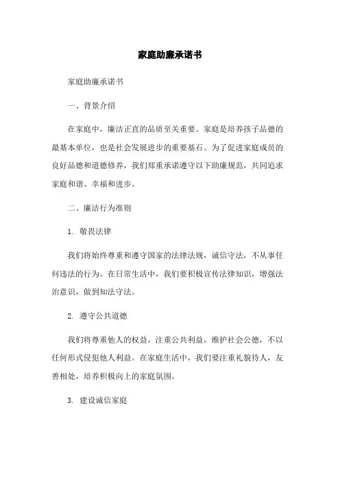 家庭助廉承诺书