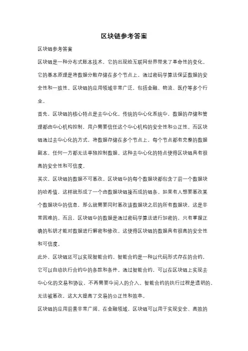 区块链参考答案