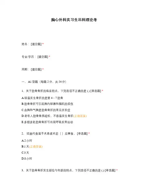 胸心外科实习生出科理论考