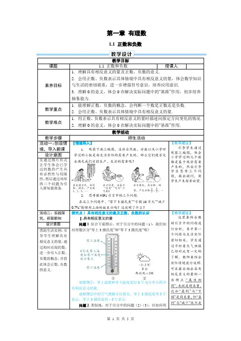 七年级上数学第一章1.1 正数和负数优质课教案