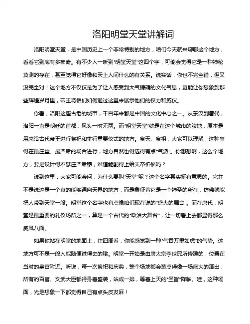 洛阳明堂天堂讲解词