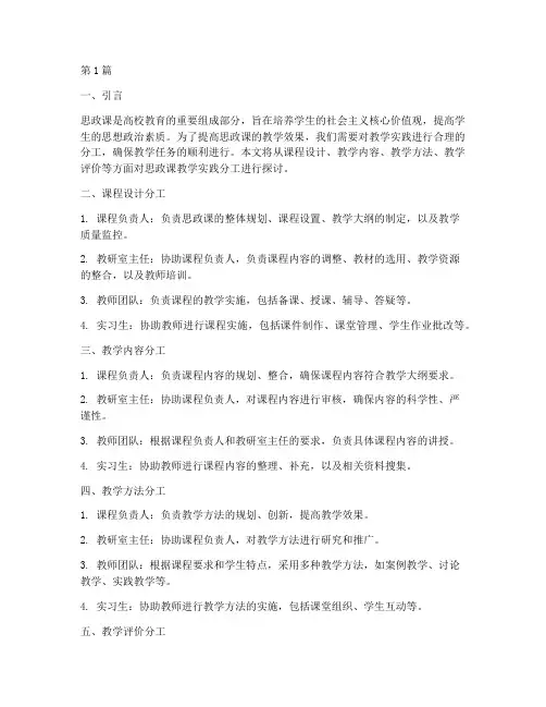 思政课教学实践分工(3篇)