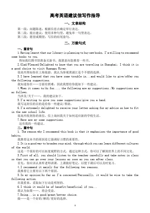 高中英语2023高考建议信写作专题复习(相关知识+真题练习)