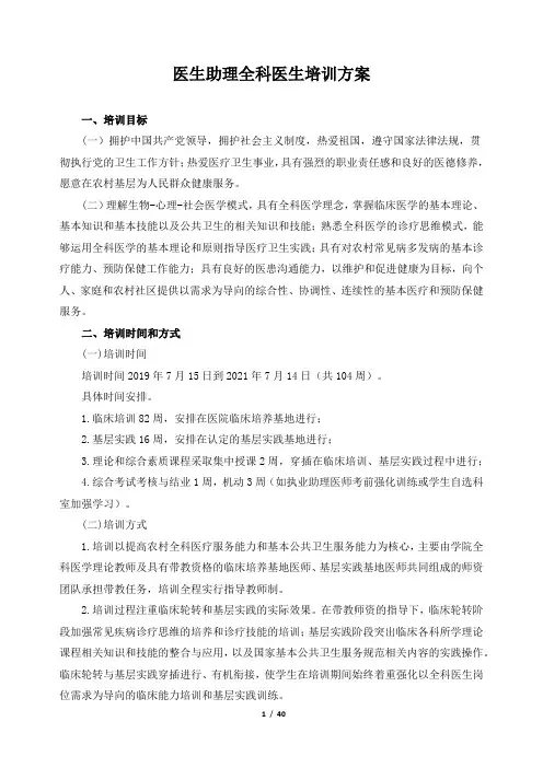 医生助理全科医生培训方案