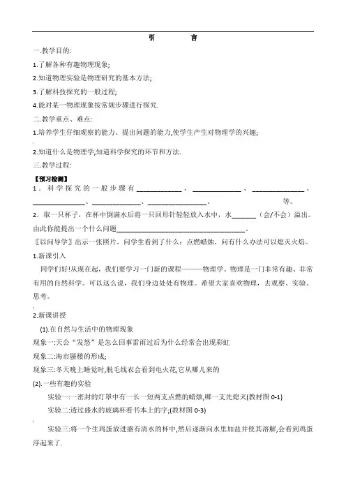 苏教版-八年级物理上册教案