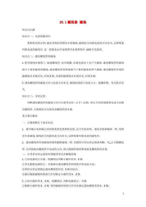 九年级物理全册20.1磁现象磁倡讲精练含解析新版新人教版