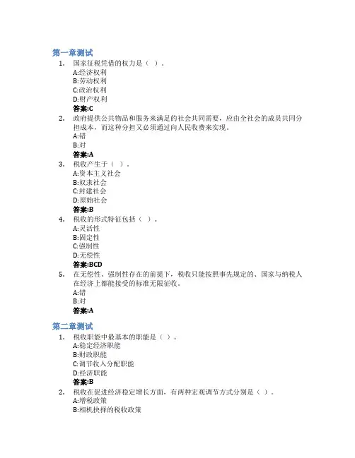 税收学智慧树知到答案章节测试2023年西安财经大学