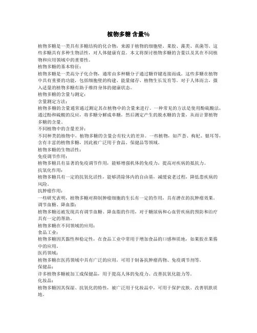 植物多糖 含量%