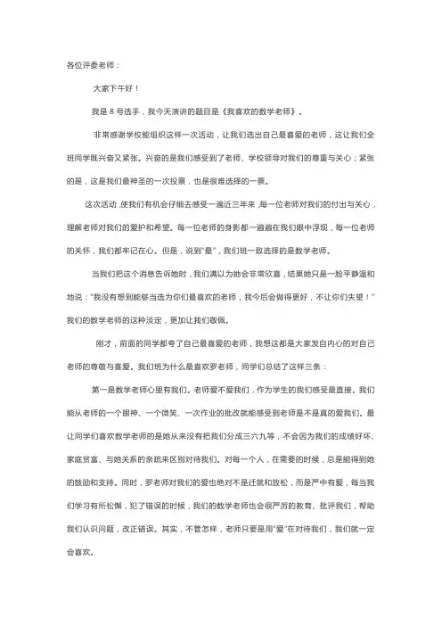 我喜欢的数学家演讲稿