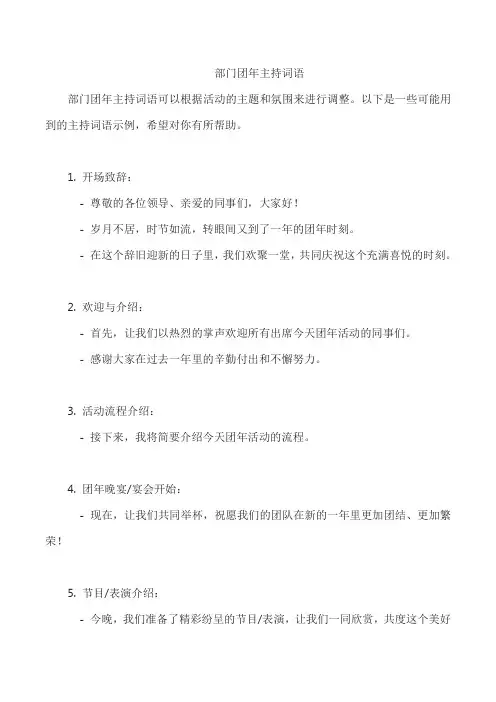 部门团年主持词语