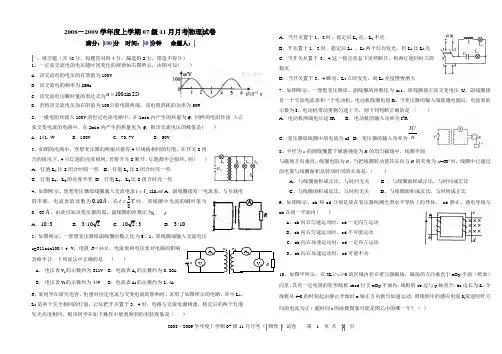 2008-2009学年度上学期07级11月月考物理试卷