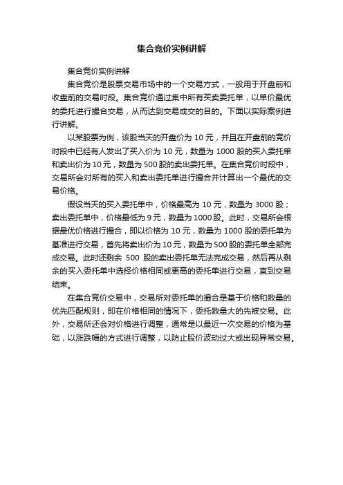 集合竞价实例讲解