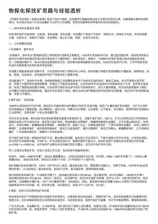 物探化探找矿思路与经验透析