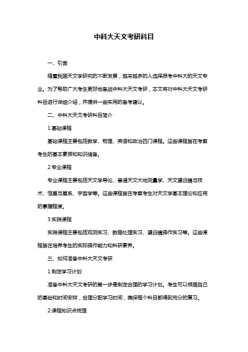中科大天文考研科目