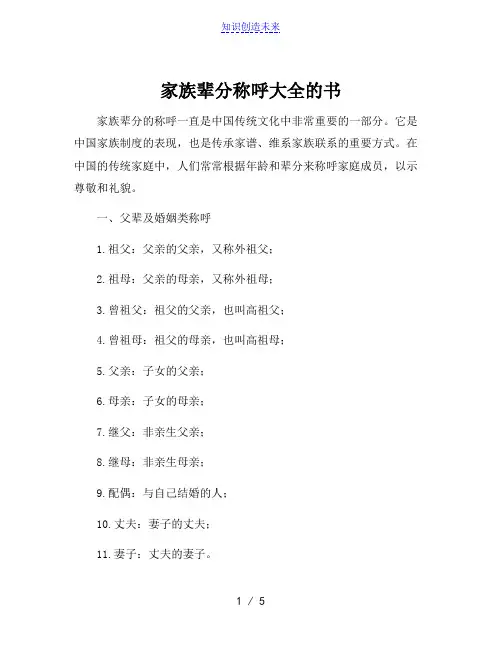 家族辈分称呼大全的书