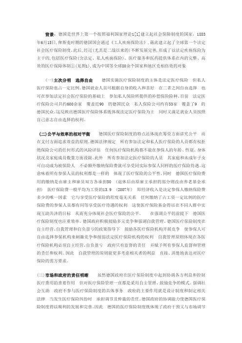 德国医疗保险概括