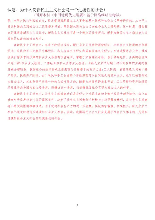 为什么说新民主主义社会是一个过渡性的社会？