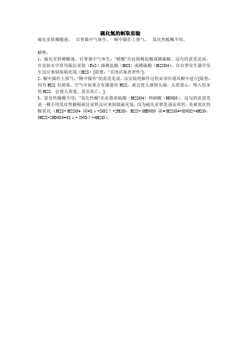 硫化氢的制取实验
