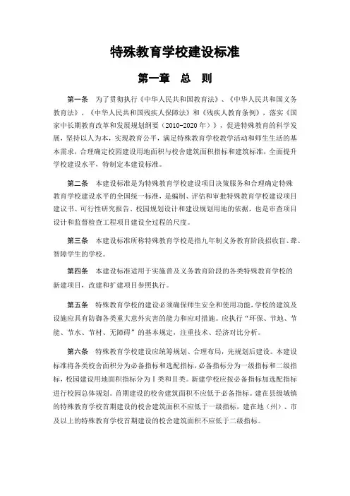 特殊教育学校建设标准 (2)