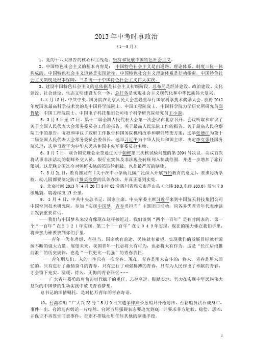 2013年中考时事政治