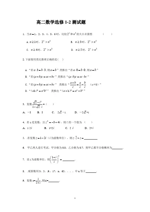 文科数学选修1-2 测试题