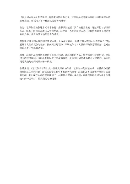 《追忆似水年华》读后感
