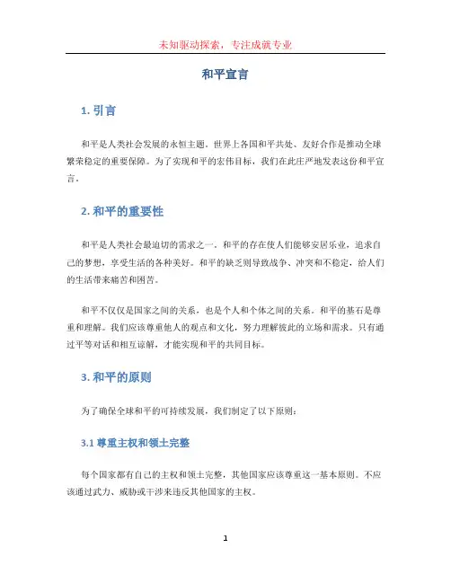 和平宣言 (3)