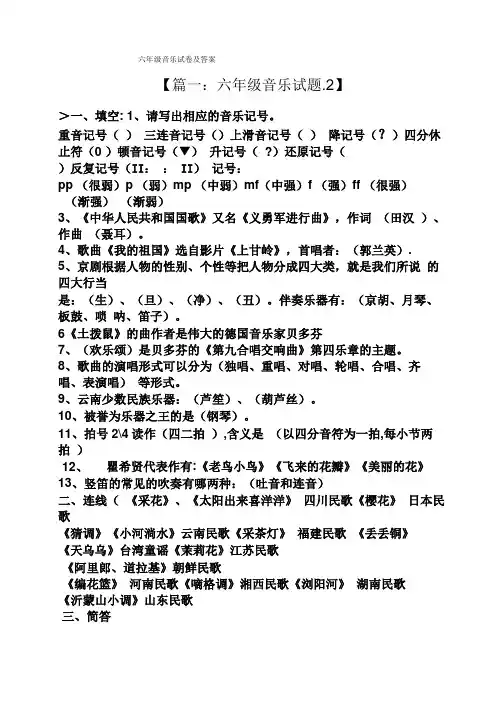 六年级音乐试卷及答案