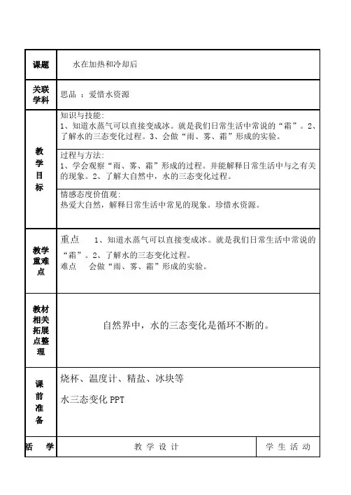 四年级科学上册教案  第二单元《5 水在加热和冷却后》  苏教 版 (1)