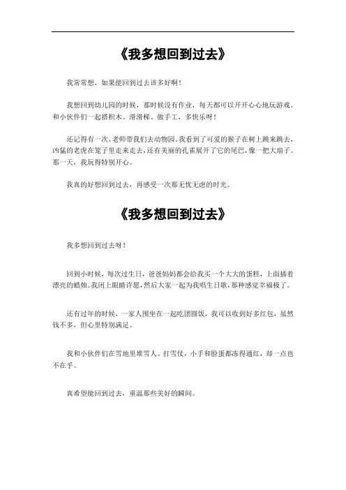 我多想回到过去为题目的作文