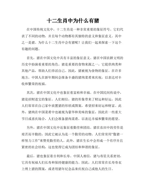 十二生肖中为什么有猪