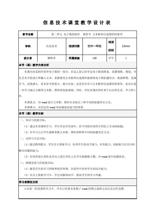信息技术课堂教学设计表