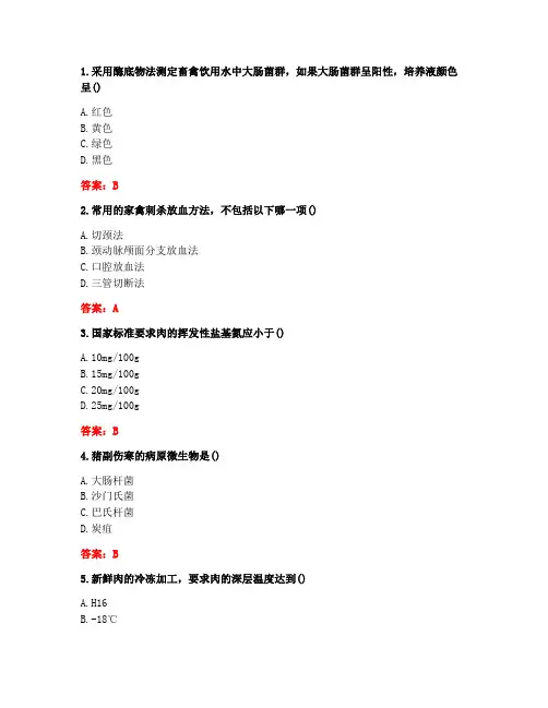 四川农业大学20年12月《兽医卫生检验(本科)》作业考核-答案