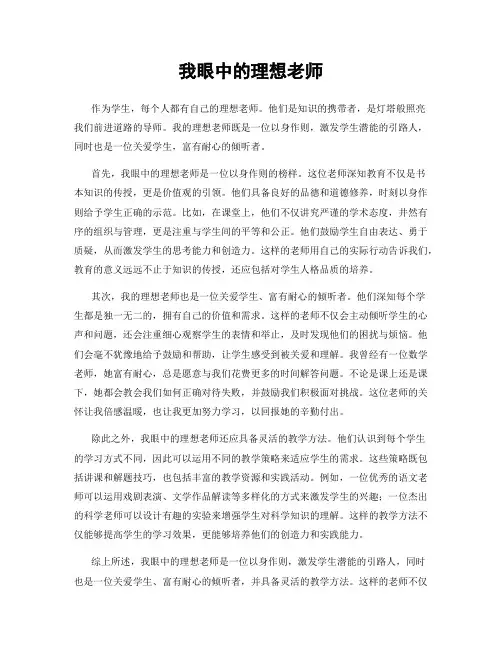 我眼中的理想老师