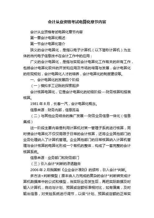 会计从业资格考试电算化章节内容