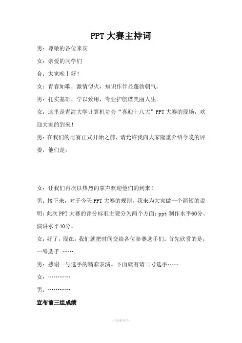 PPT大赛主持词