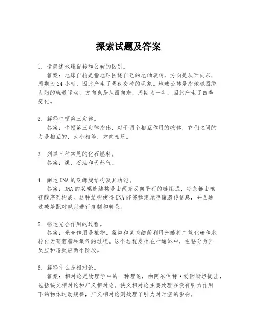 探索试题及答案