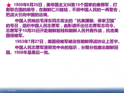 14课 再见了亲人-课件