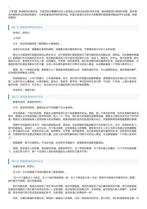 爱国演讲稿500字左右5篇