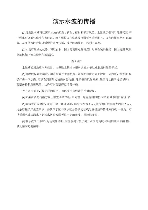 【教学实验】演示水波的传播