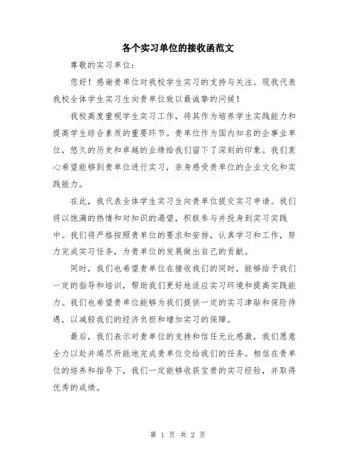 各个实习单位的接收函范文
