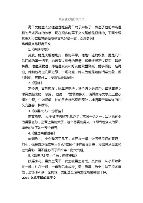 高质量文笔好高干文_励志故事