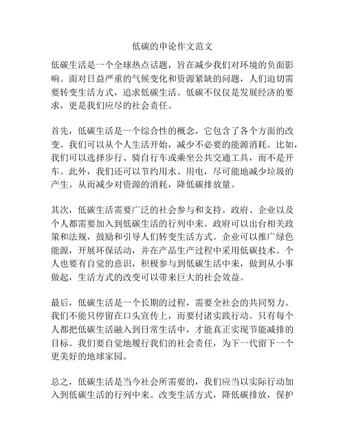 低碳的申论作文范文